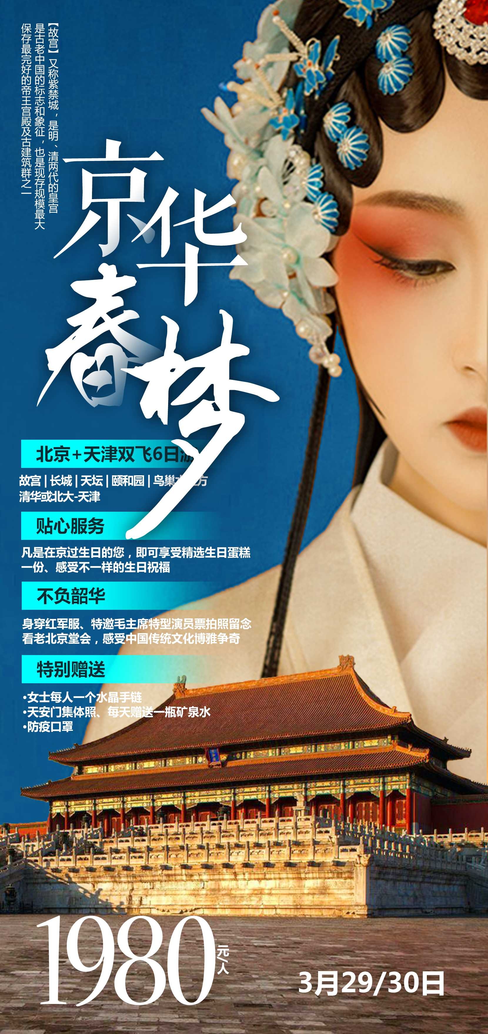 北京旅游海报故宫天坛颐和园圆明园环球影城香山地坛素材25
