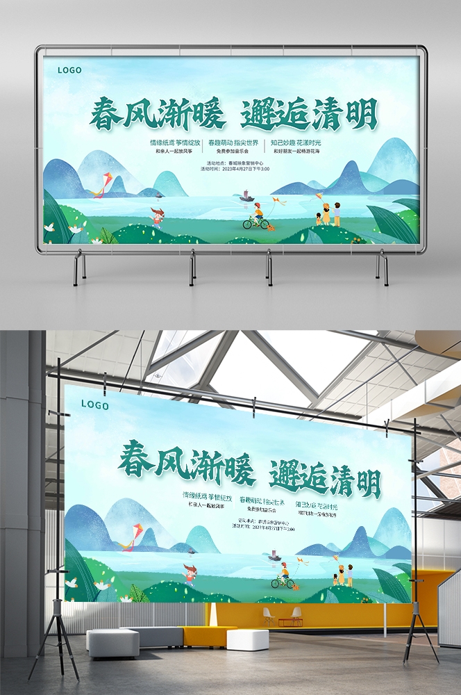 清明节展板海报背景素材13
