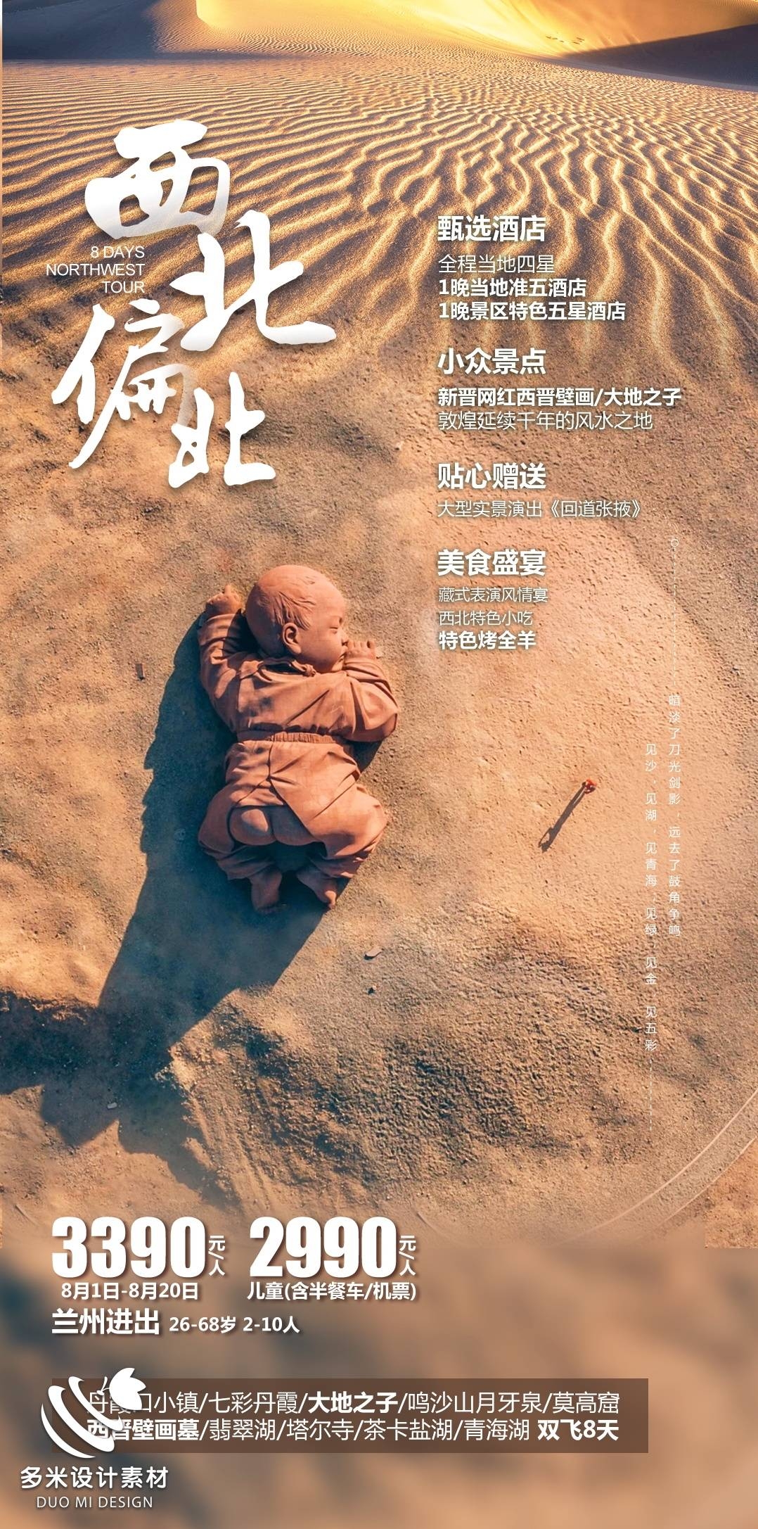 甘肃兰州敦煌莫高窟河西走廊沙漠丝绸之路壁画旅游海报51