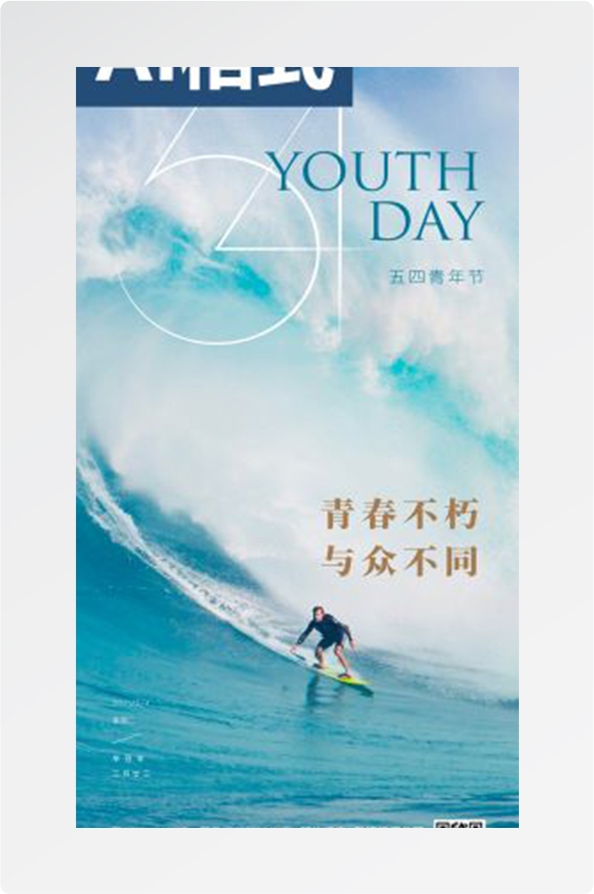五四54青年节青春活力梦想励志校园企业宣传推广海报设计素材115