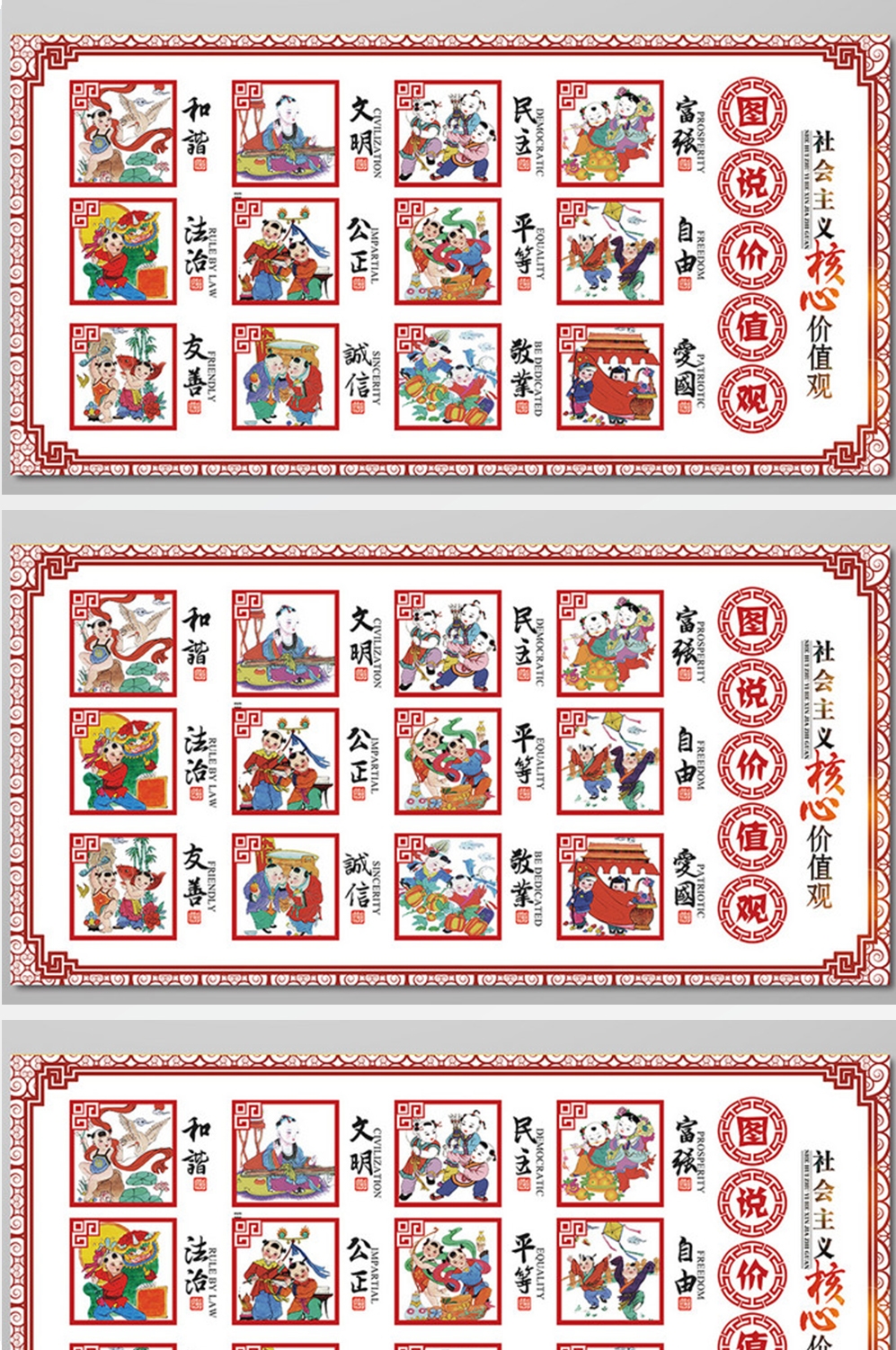 培育弘扬社会主义核心价值观展板
