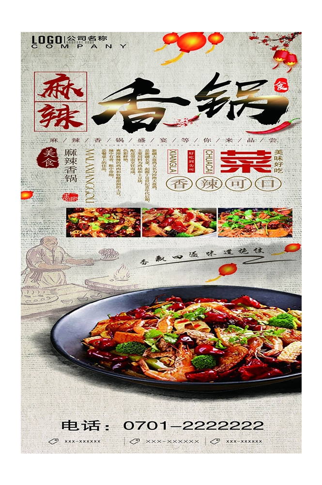 餐饮美食PSD海报背景模板麻辣香锅菜品促销宣传单 (8)