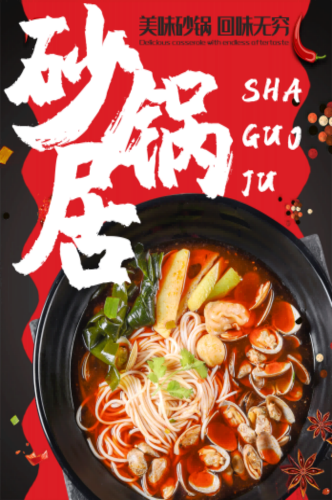 饭店复古砂锅米线菜单壁画背景墙绘文化墙设计素材模板  (17)