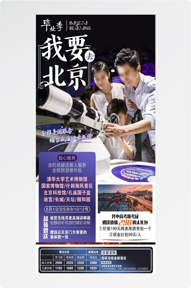 北京旅游海报故宫天坛颐和园圆明园环球影城香山地坛素材40