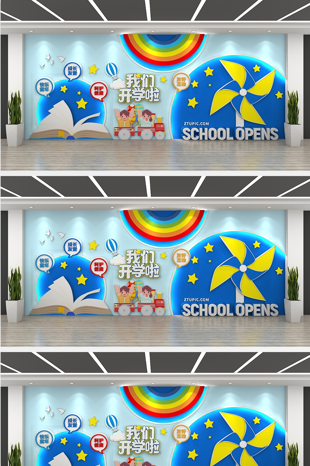 校园文化幼儿园小学文化墙 (2)