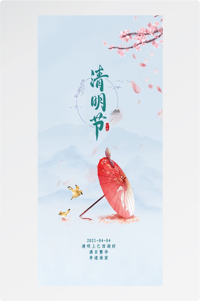 竖版清明节国风祭祖踏青郊游海报易拉宝素材88