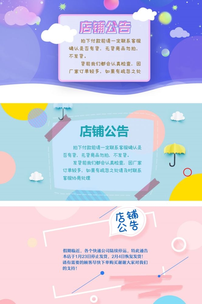 淘宝天猫活动节假日放假店铺公告购物通知买家须知psd素材模版70