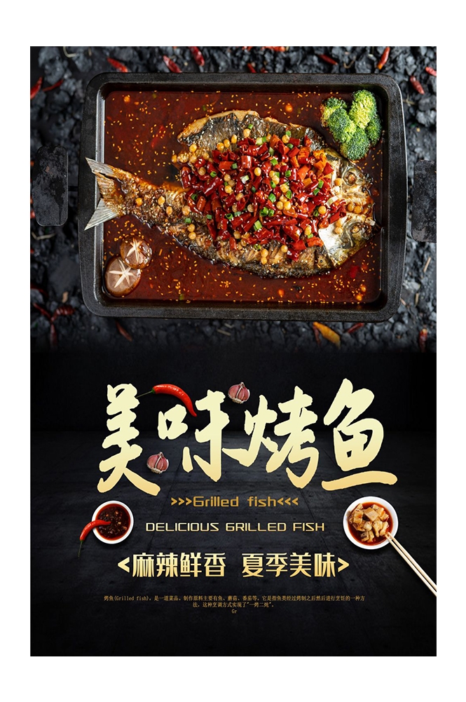 餐饮美食PSD海报模板香辣烤鱼夜市烧烤特色小吃广告宣传设计素材  (20)
