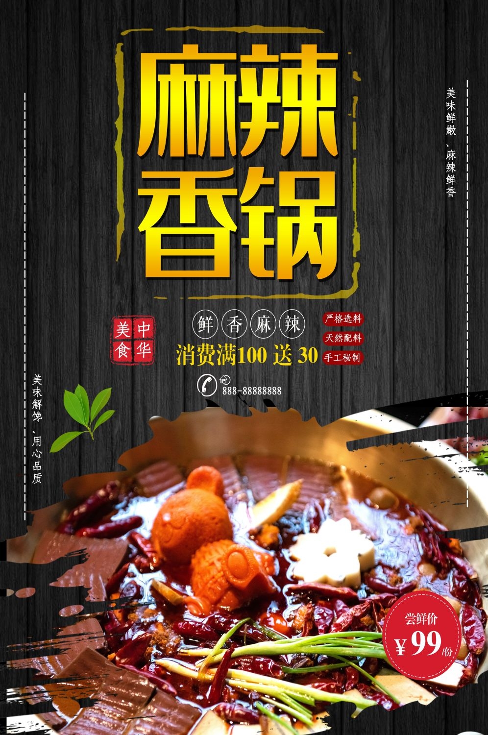 麻辣香锅促销宣传海报背景图素材23