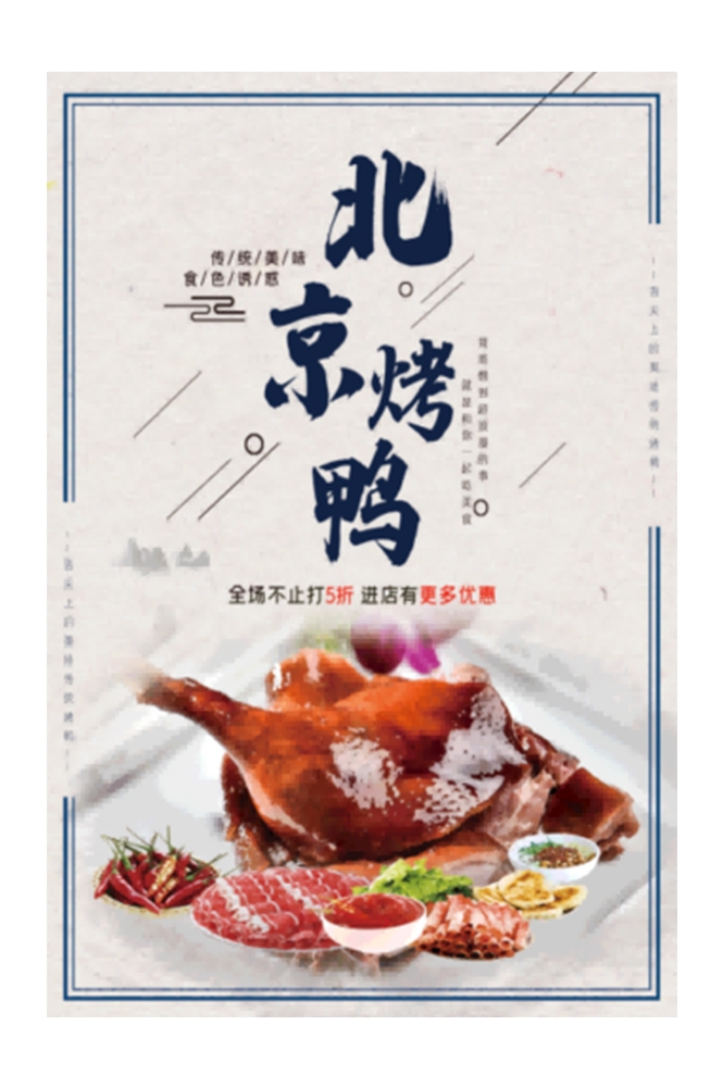 饭店餐厅正宗北京烤鸭壁画背景墙海报29