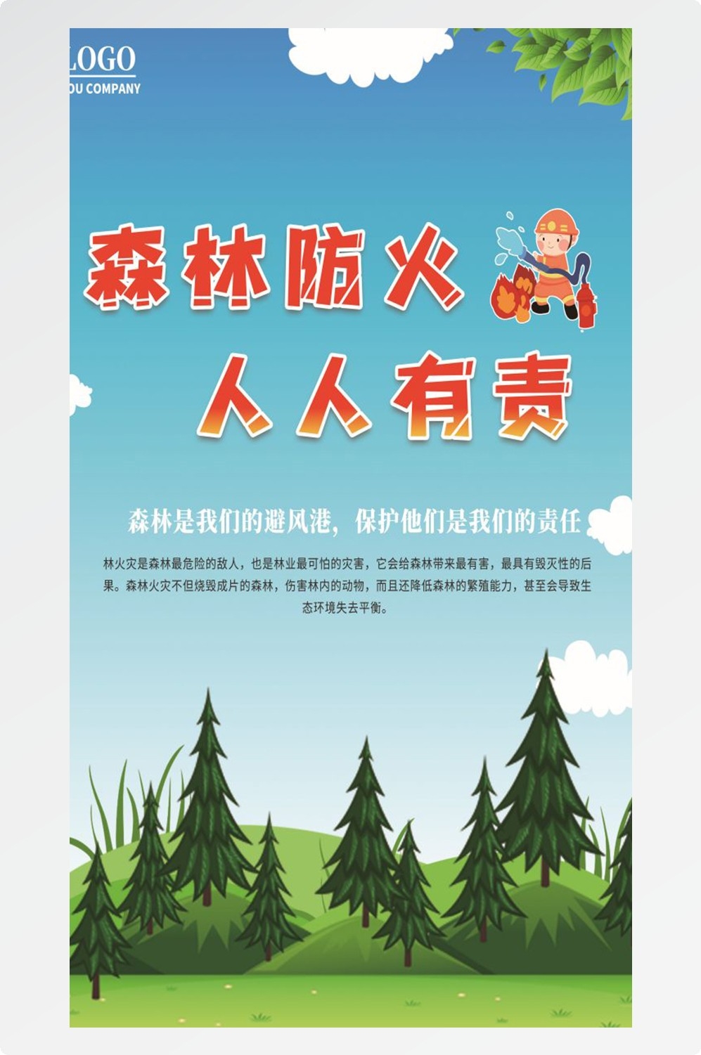 森林防火竖版预防森林火灾消防安全海报素材39