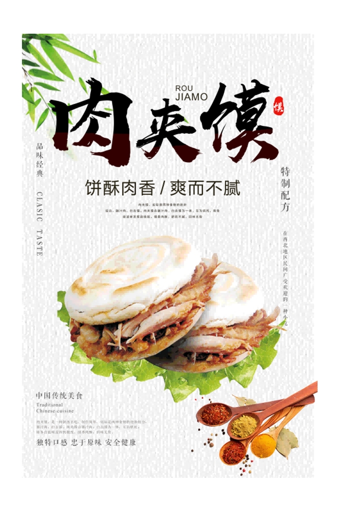陕西老潼关肉夹馍壁画海报20