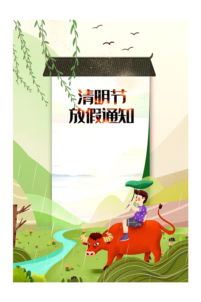 清明节放假通知海报素材2