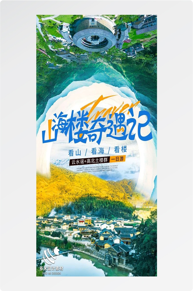 福建厦门鼓浪屿泉州武夷山土楼蓝眼泪旅游海报31