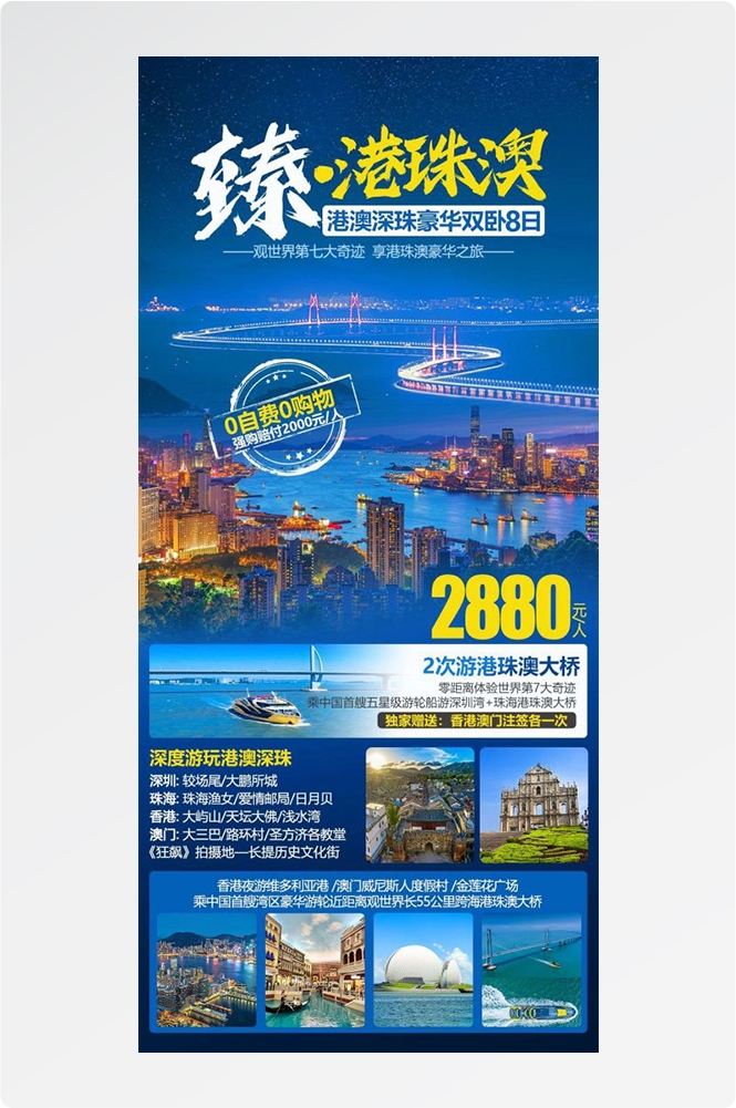 广东广州深圳港珠澳潮汕湛江惠州旅游海报40