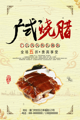 广东粤式菜系广式烧腊壁画海报灯箱背景墙绘素材模板2