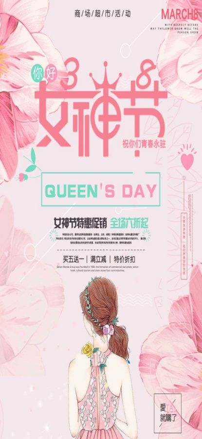 三八女神节妇女节女王节易拉宝海报素材8