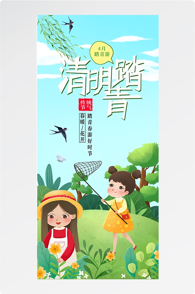 2024清明节海报易拉宝素材25