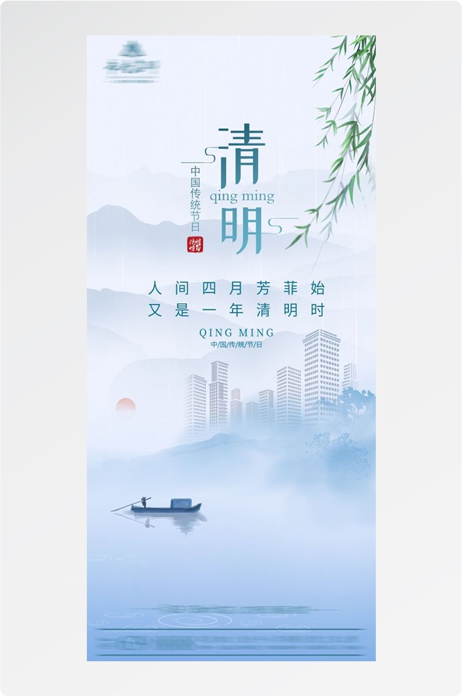 竖版清明节国风祭祖踏青郊游海报易拉宝素材37