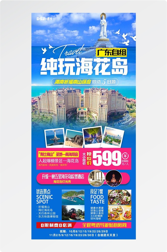 广东广州深圳港珠澳潮汕湛江惠州旅游海报60