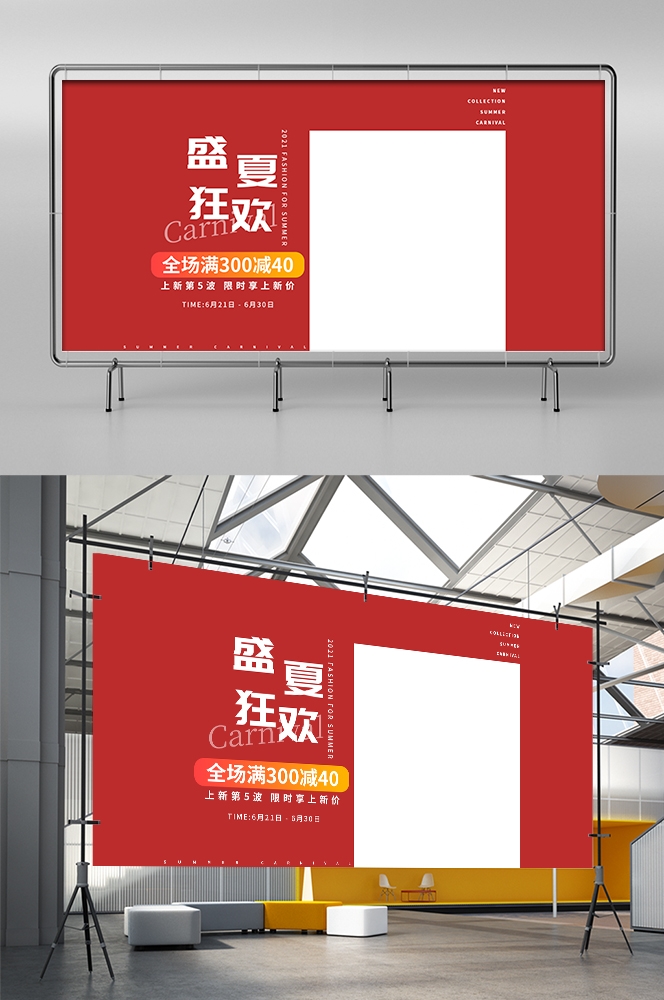夏季上新夏季尚新狂暑清仓海报36
