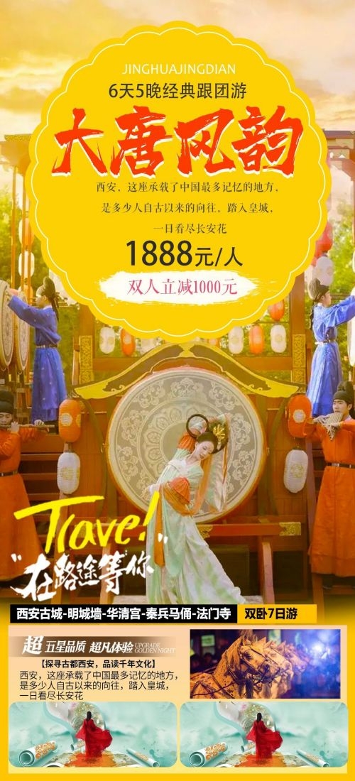 陕西西安大唐延安陕北黄河壶口瀑布兵马俑旅游海报42