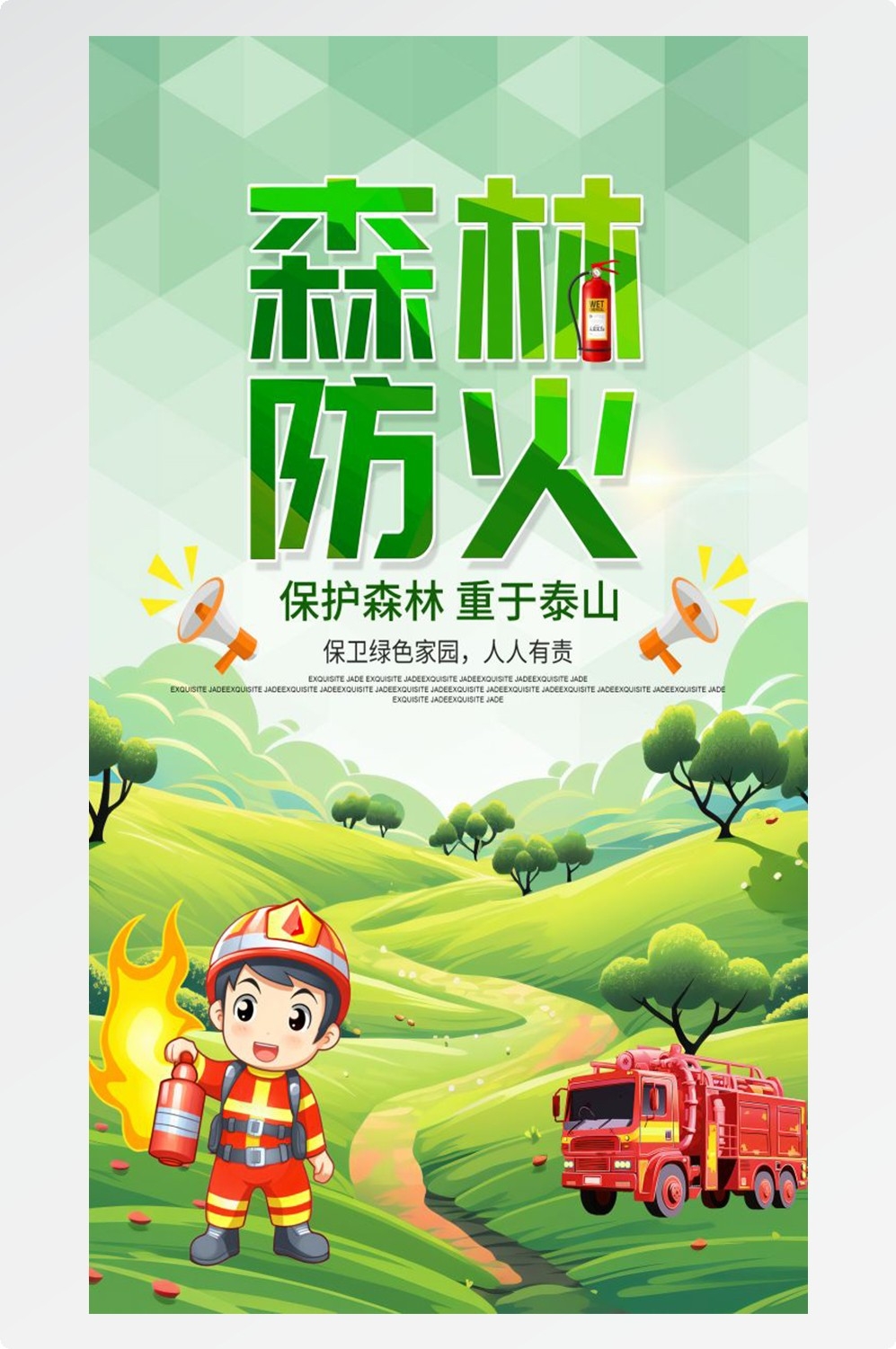 森林防火竖版预防森林火灾消防安全海报素材120