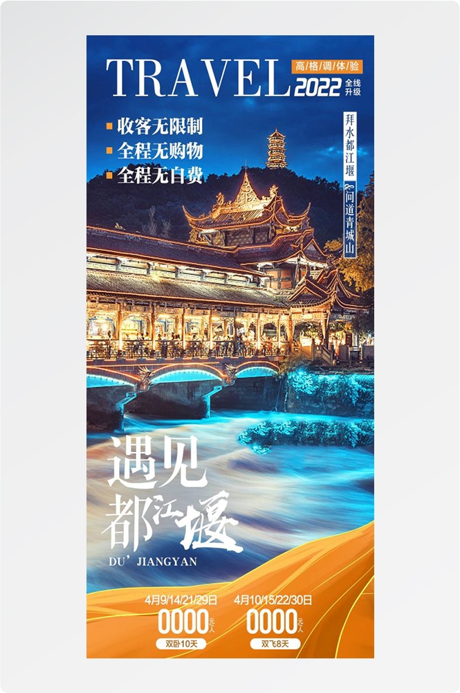 四川成都九寨沟武隆峨眉山都江堰三星堆大熊猫旅游海报81