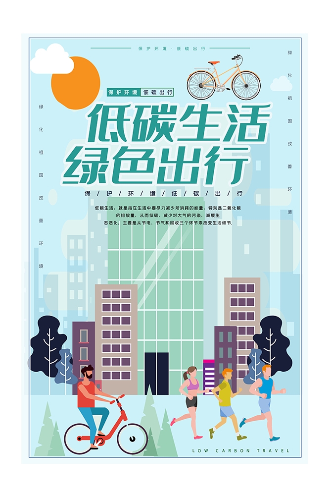 创意绿色出行节能低碳环保公益宣传活动设计插画海报素材128