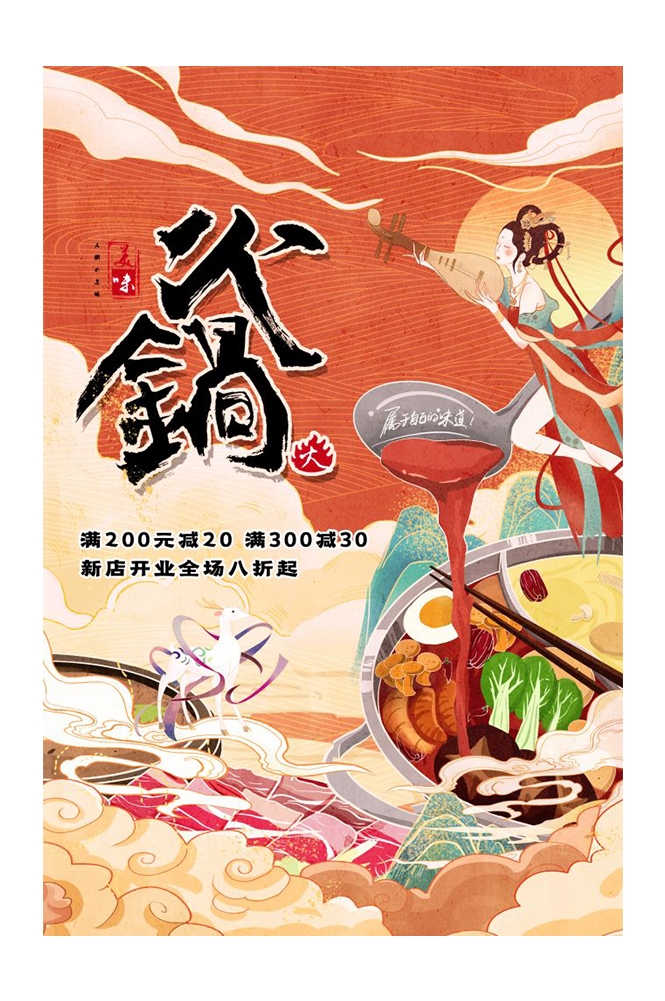 饭店火锅干锅海报背景素材29