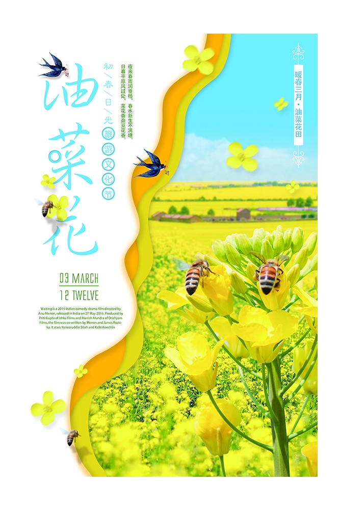 旅游观光PSD海报模板油菜花农田菜地促销宣传单展板 (10)