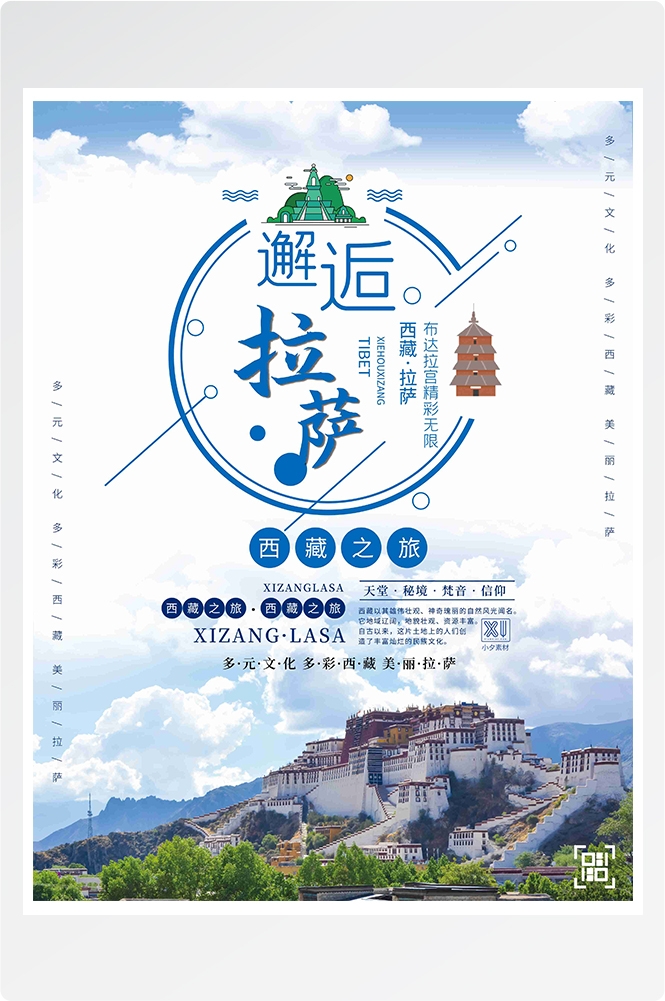 旅游海报新疆西藏云南海南三亚城市景点宣传素材142