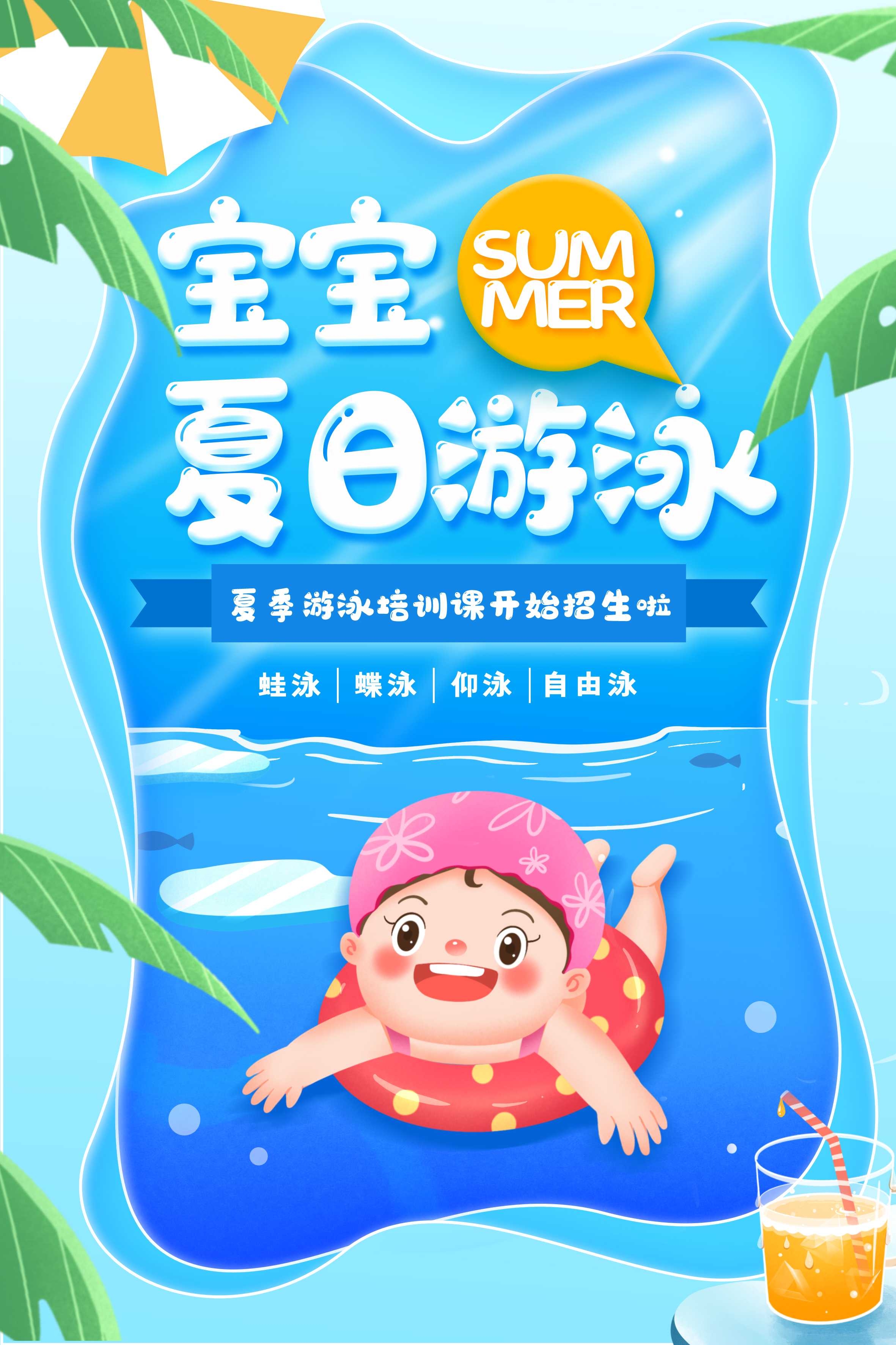 游泳培训暑期招生水上乐园宣传海报11