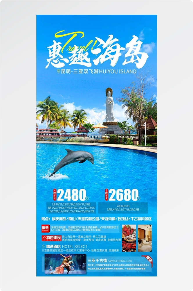 海南三亚海岛沙滩亚特兰帝天涯海角旅游海报36