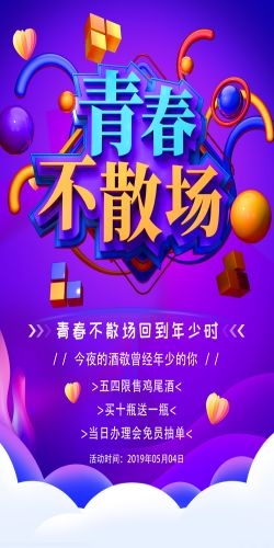 五四54青年节青春活力梦想励志校园企业宣传推广海报设计素材92