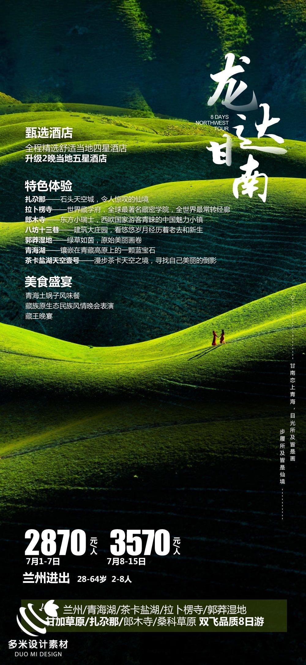 甘肃兰州敦煌莫高窟河西走廊沙漠丝绸之路壁画旅游海报50