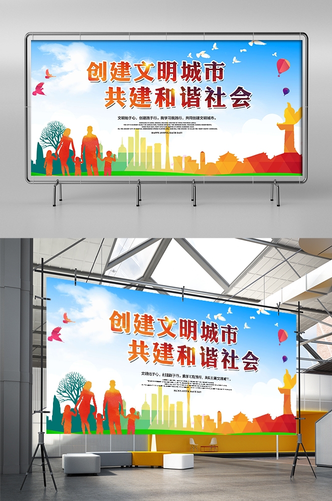 社区街道创建文明城市共建美好家园展板海报30