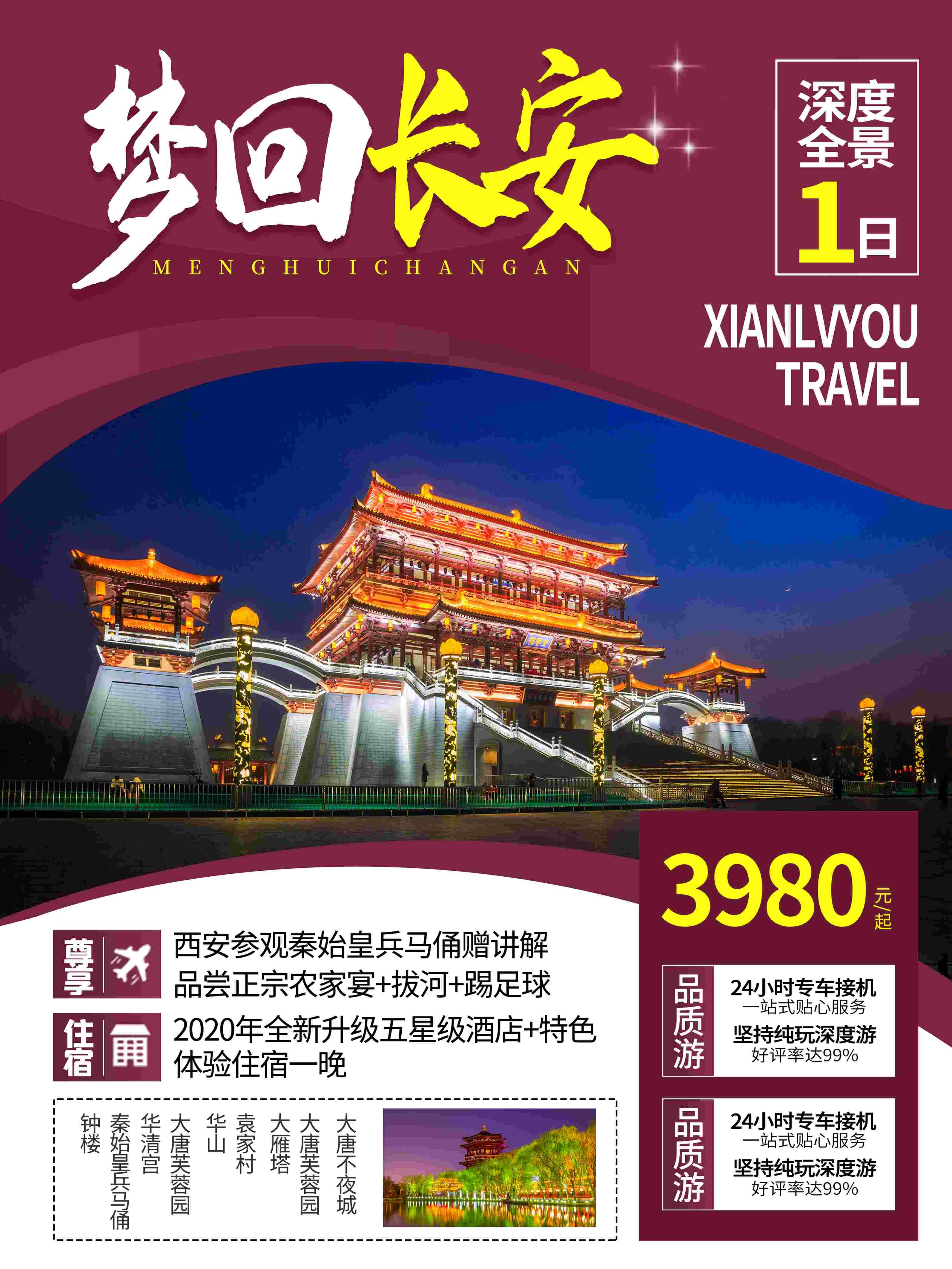 旅游旅行新疆西藏云南海南三亚城市景点宣传海报素材19