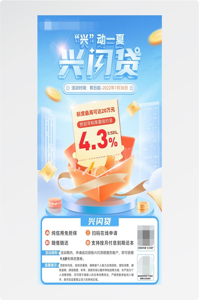 金融贷款车贷房贷信用贷装修贷经营贷理财证券基金海报63
