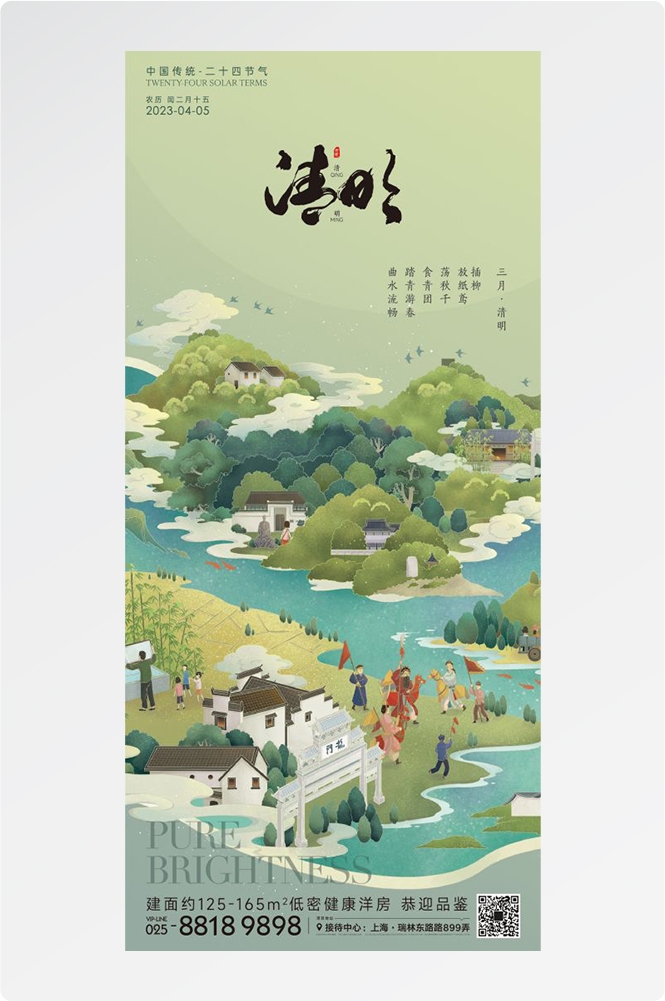 竖版清明节国风祭祖踏青郊游海报易拉宝素材12
