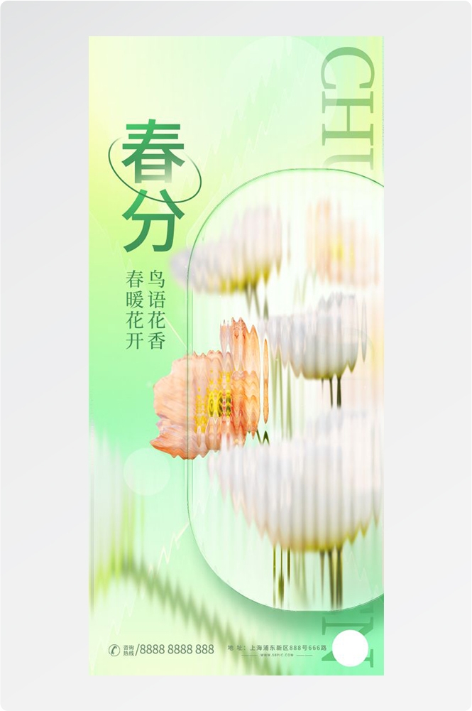 春分时令节气节日促销宣传插画背景海报7