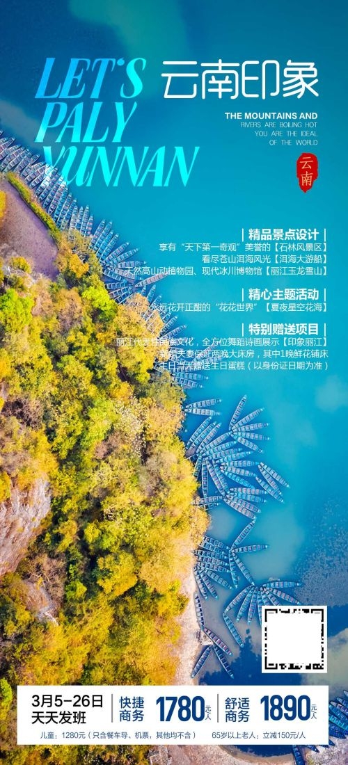 云南大理厦门鼓浪屿桂林北海青海景点旅游海报24