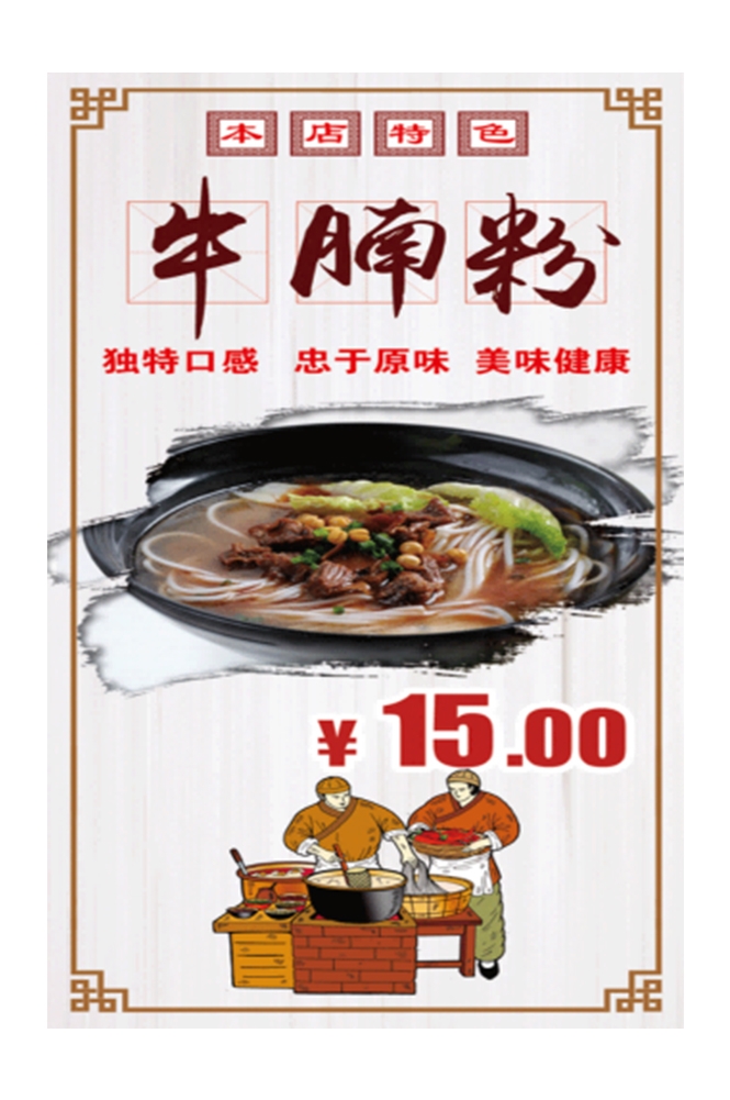 饭店餐饮美味特色牛腩粉海报壁画背景墙绘3