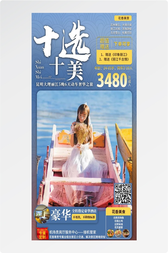 云南昆明大理洱海丽江西双版纳滇西腾冲泸沽湖旅游海报30