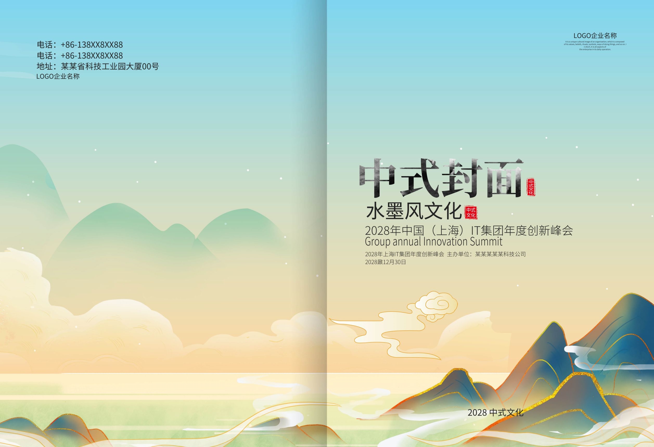 中国风封面设计模板水墨画册封面山水封面商务招标公司书籍封面20