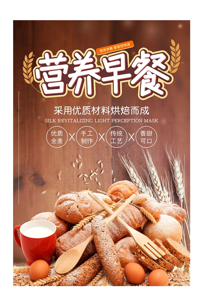 餐饮美食PSD海报背景模板烘培全麦面包促销宣传单 (15)