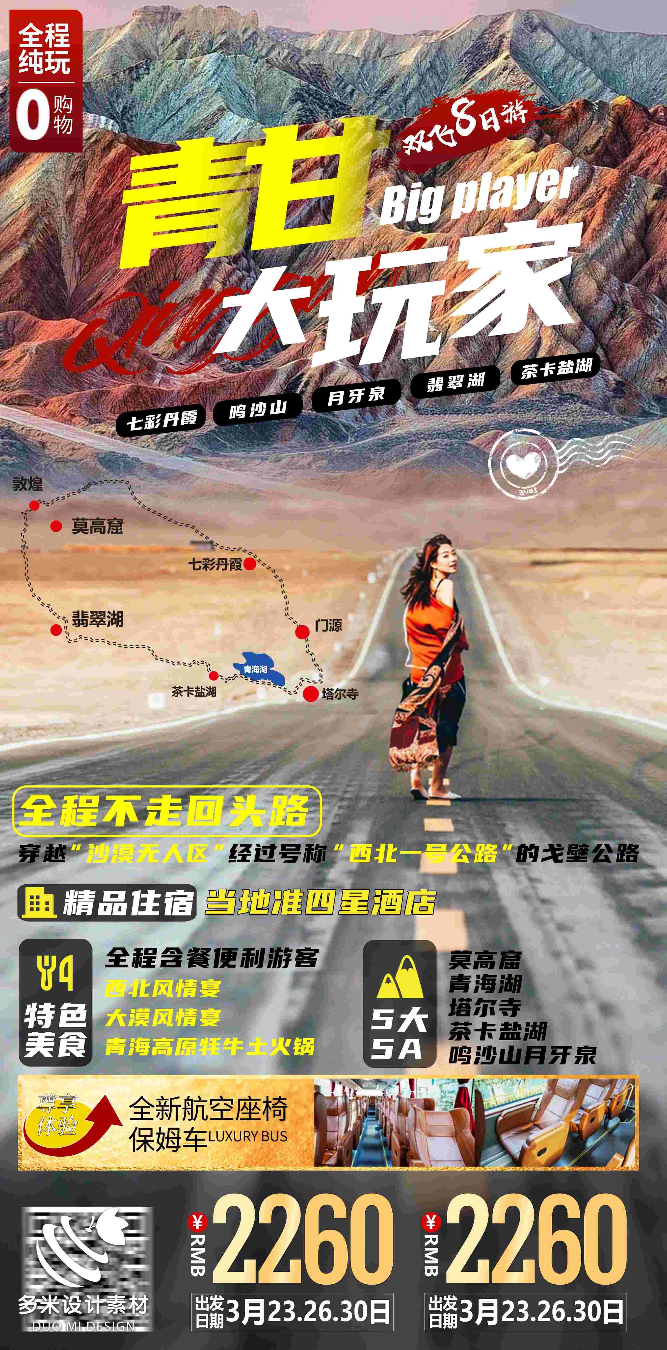 甘肃兰州敦煌莫高窟河西走廊沙漠丝绸之路壁画旅游海报41