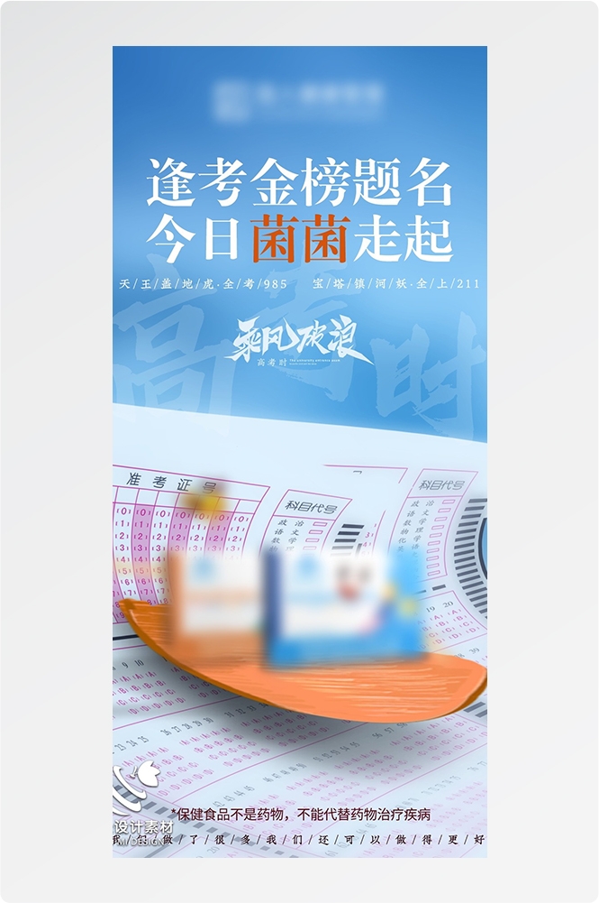 高考加油胜利冲刺逢考必过插画海报素材88