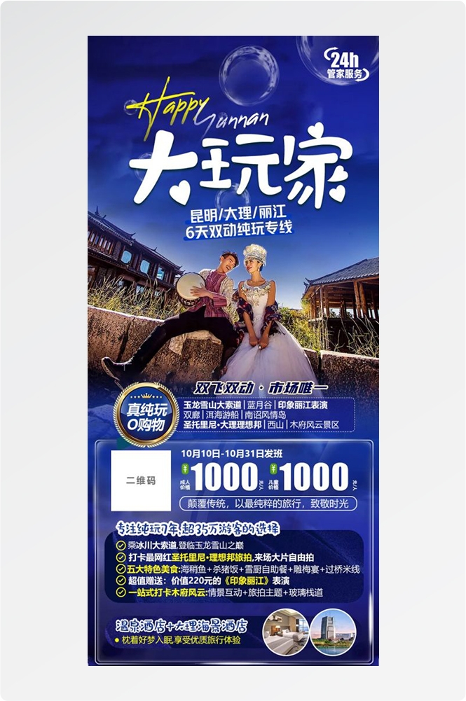 云南昆明大理洱海丽江西双版纳滇西腾冲泸沽湖旅游海报52