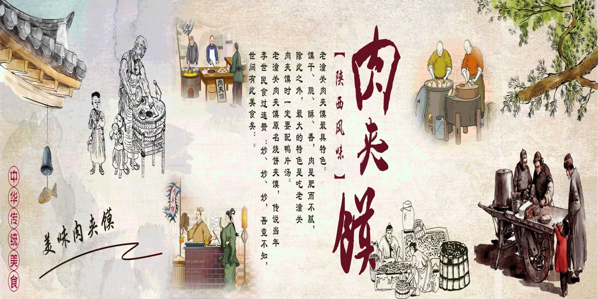 陕西老潼关肉夹馍壁画海报9